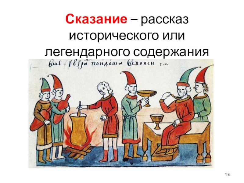 Сказание о Белгородском киселе
