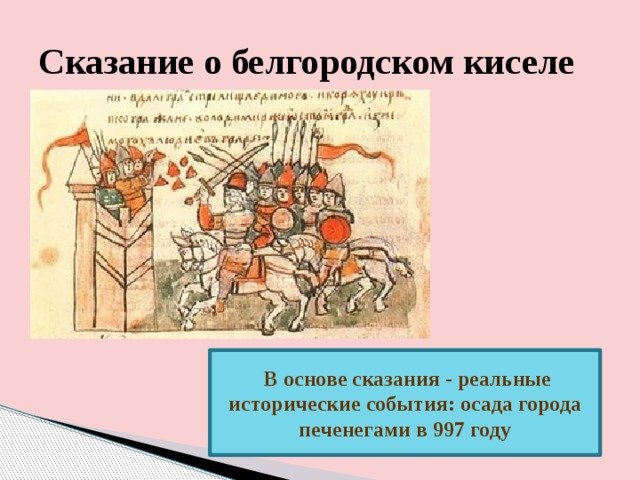 Белгородский кисель