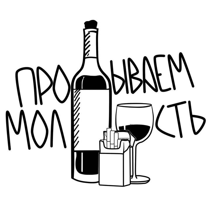 Пьянство эскиз