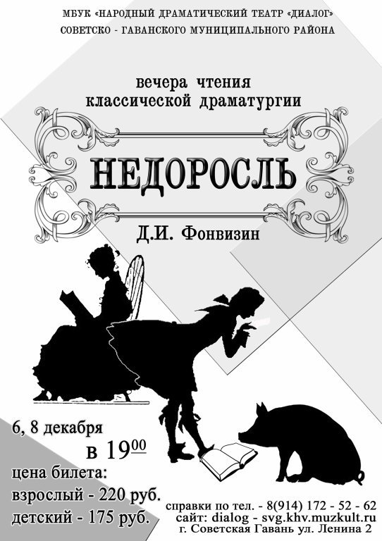 Недоросль обложка книги