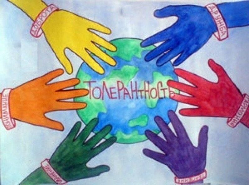 Рисунок ко Дню толерантности