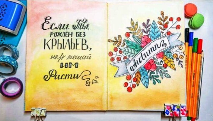 Идеи для личного дневника