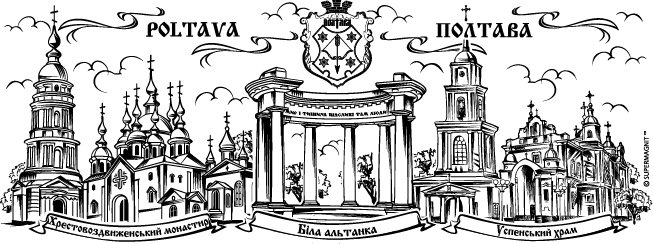 Полтава
