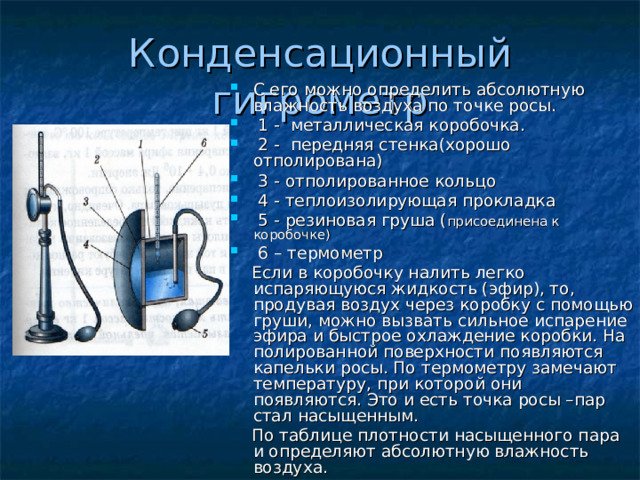 Конденсационный гигрометр Назначение прибора