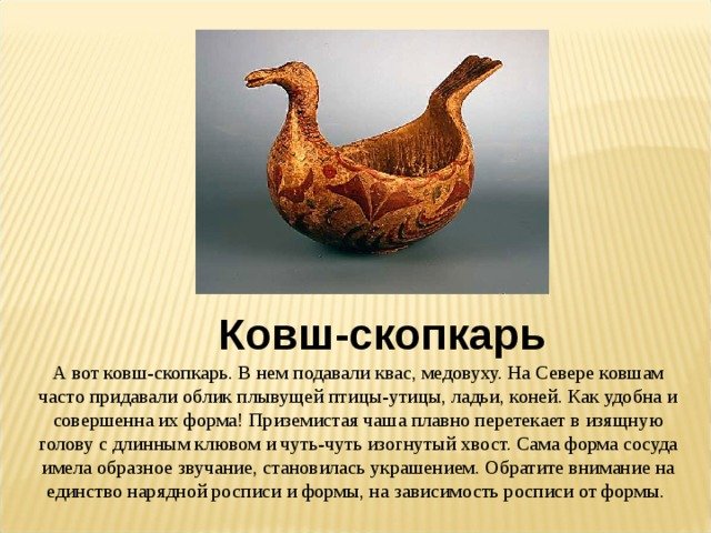 Предметы народного быта ковш скопкарь