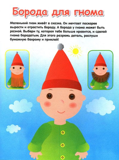 Маленький гномик рисование в средней