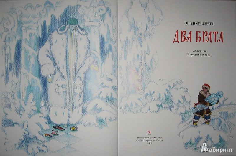 Рисунки к сказке два брата Евгений Шварц