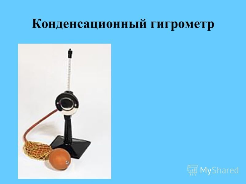 Конденсационно-гигрометр с грушей