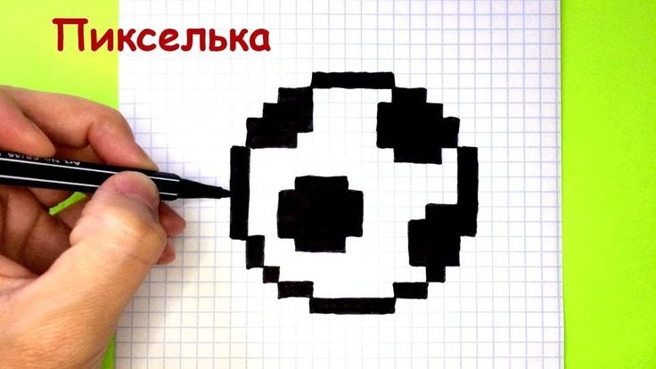 Рисунки в клеточку