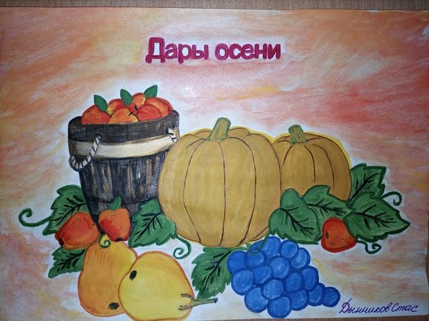 Дары осени рисунки детей