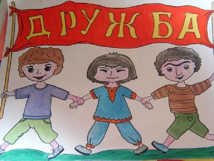 Рисунки детей на тему толерантность