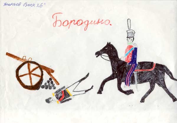 Бородино рисунок