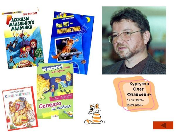 Рассказы маленького мальчика кургузов