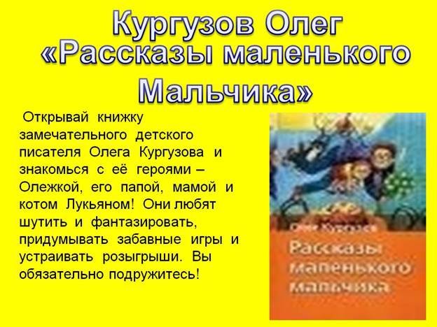 О.Ф. Кургузов рассказы