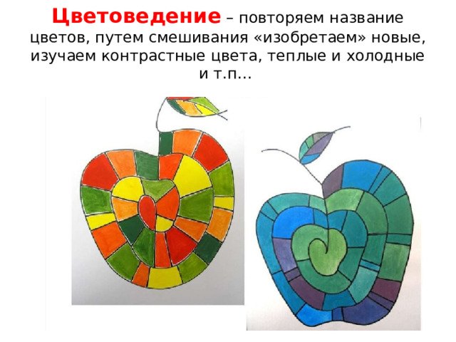Цветная композиция