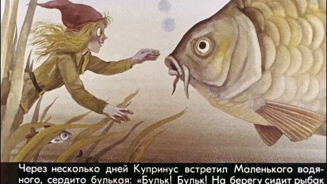 Карп Купринус маленький водяной