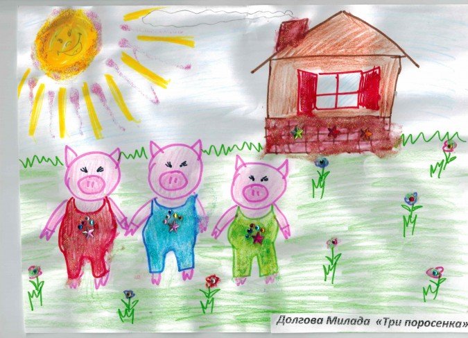 Рисунок к сказке три поросенка