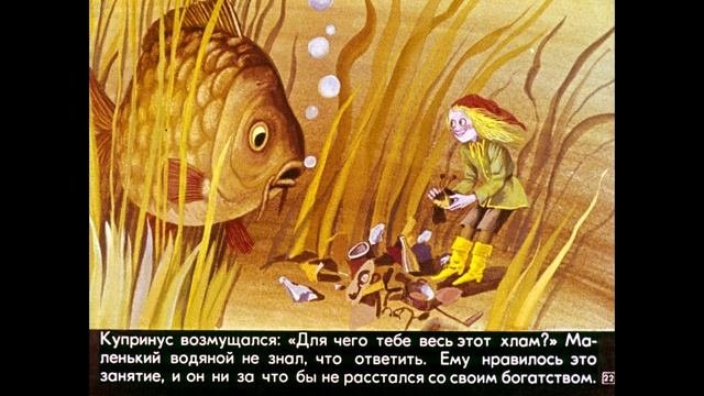 Пройслер маленький водяной