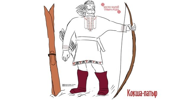 Онар богатырь Марийский миф