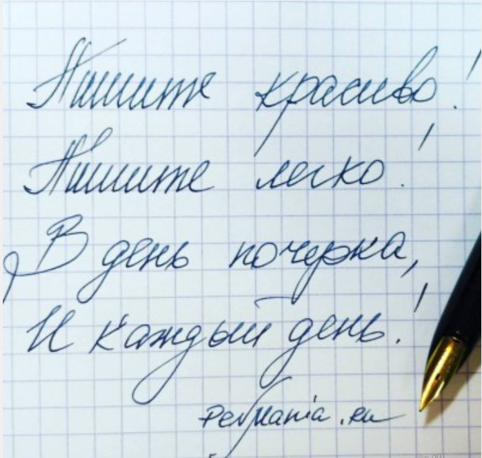 Самый Каллиграфический почерк