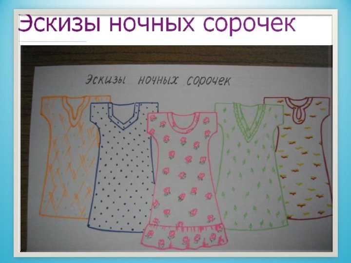Эскиз модели ночной сорочки
