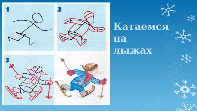 Зимние забавы изо