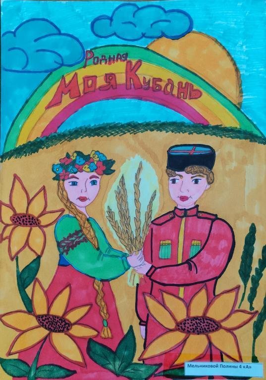 Рисунок моя Кубань