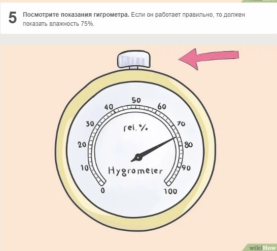 Гигрометр