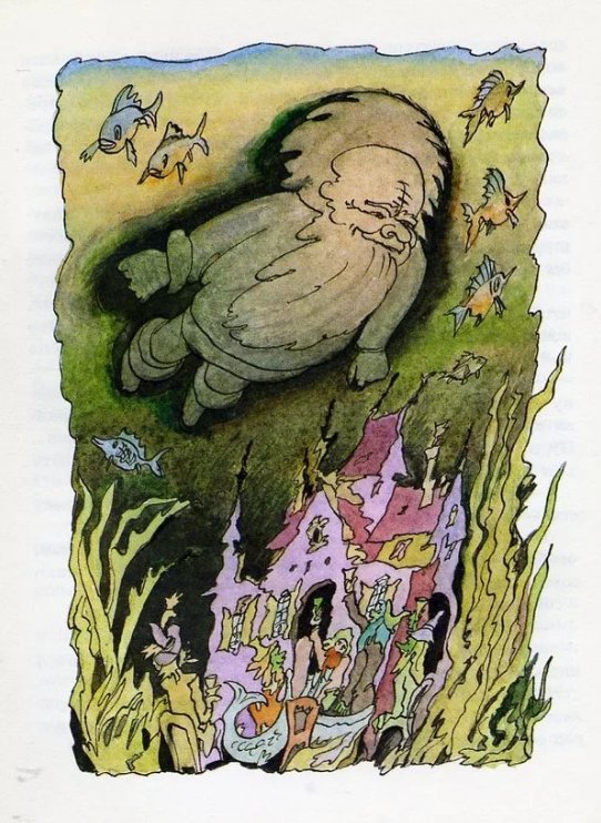 Отфрид Пройслер маленький водяной книга