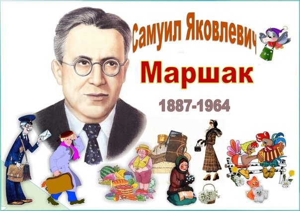 Маршак портрет писателя
