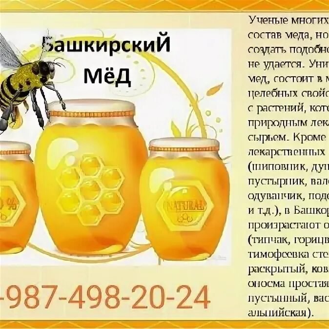 Башкирский мед Мем