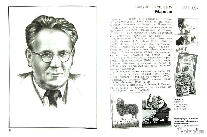 Портрет Самуила Яковлевича Маршака