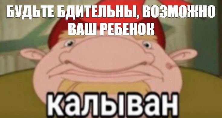 Колыван Мем