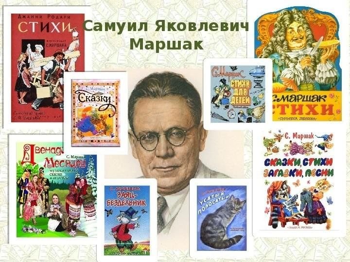 Самуил Яковлевич Маршак книжки