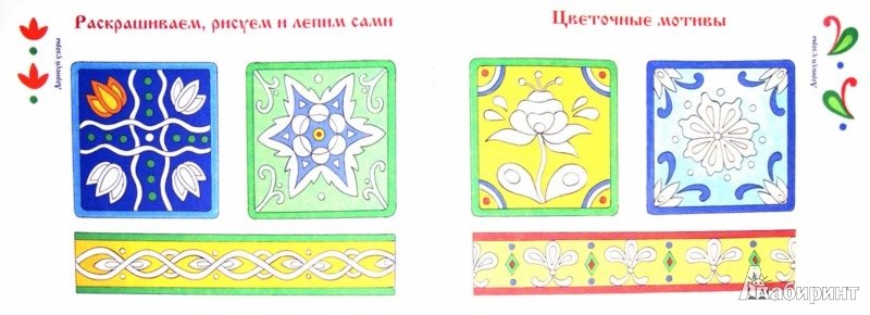 Изразцы для детей