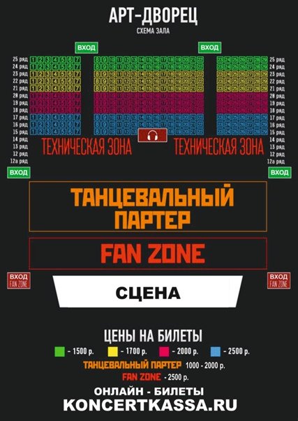 Концерт звери схема зала