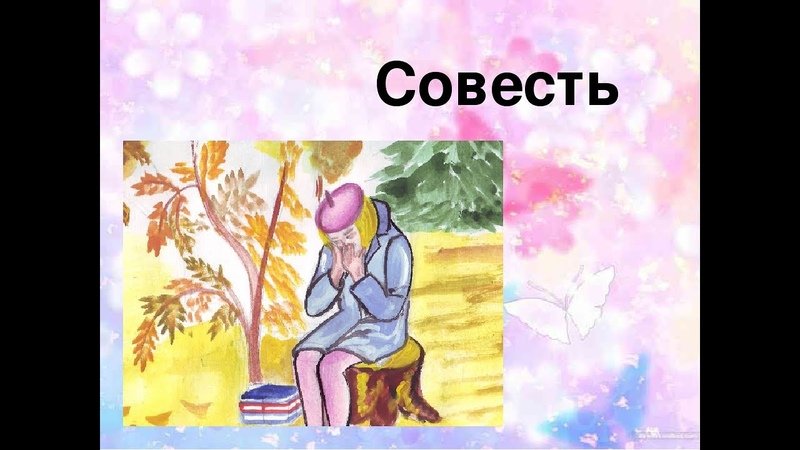 Рисунок ребенка на тему долг и совесть