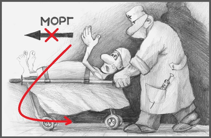 Патологоанатом карикатура