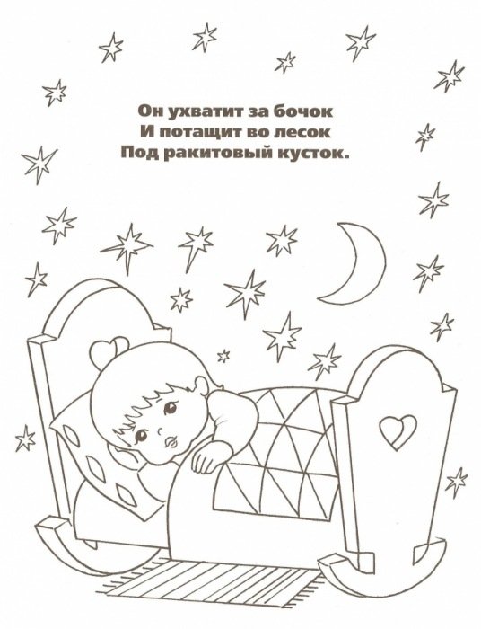 Раскраска колы