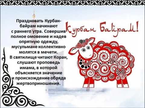 Курбан байрам открытки