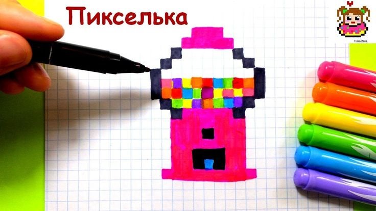 Рисунки по клеточкам пик