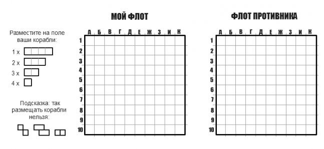 Морской бой игра на бумаге