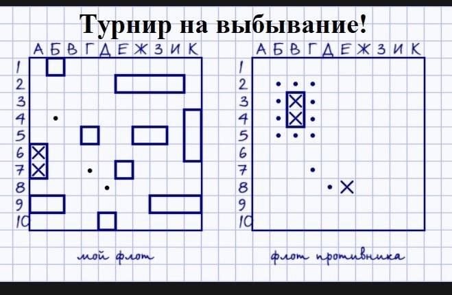 Морской бой