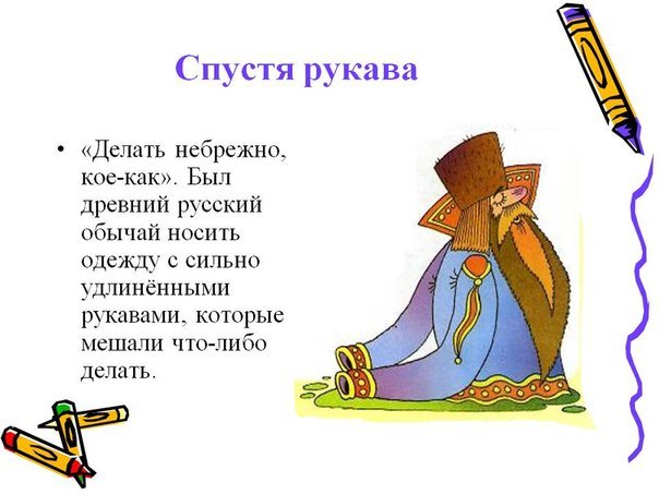 Фразеологизмы о труде