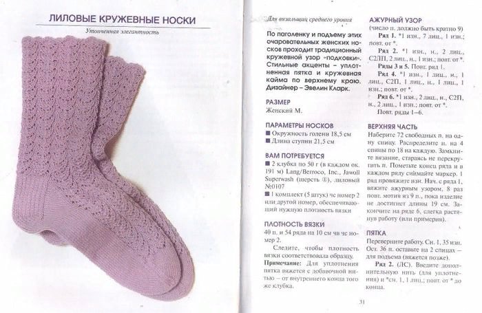 Ажурные детские носки спицами схемы