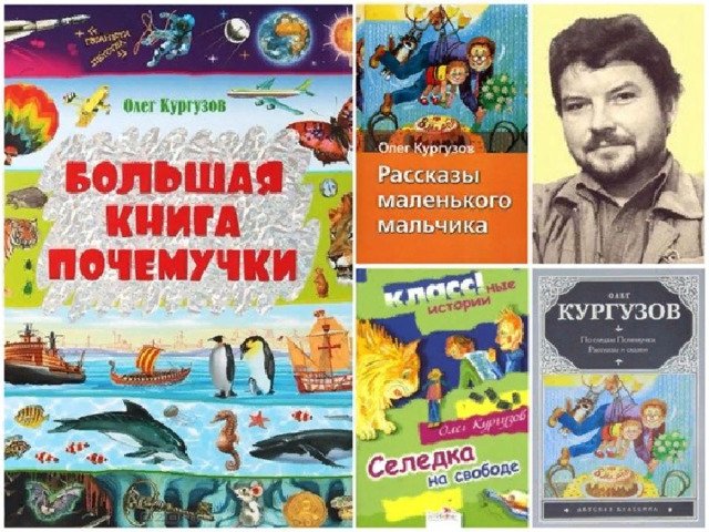 Олег Кургузов рассказы маленького мальчика