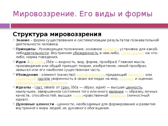 Структура мировоззрения в философии мироощущение