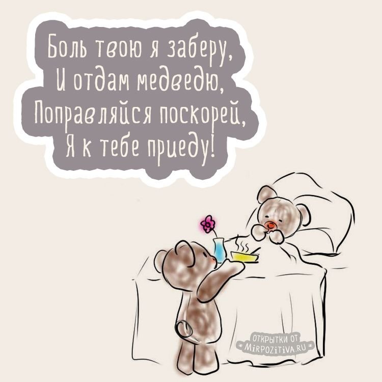 Открытки с выздоровлением