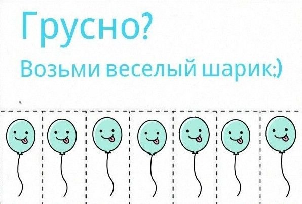 Возьми улыбку для хорошего настроения