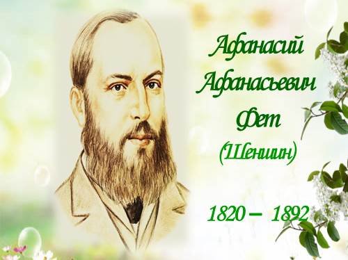 Афанасий Афанасьевич Фет портрет